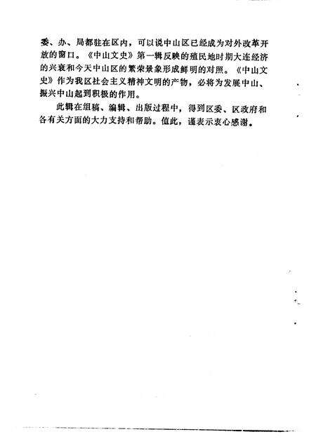 1992-中山区政协文史资料  第1辑  中山文史.pdf电子版_辽宁省志预览图5