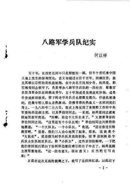 1992-临汾文史资料  第7辑.pdf电子版_山西省志预览图5