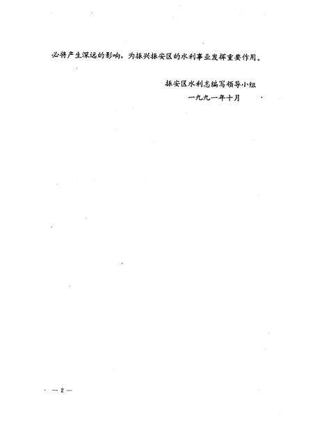 1992-丹东市振安区水利志.pdf电子版_辽宁省志预览图5