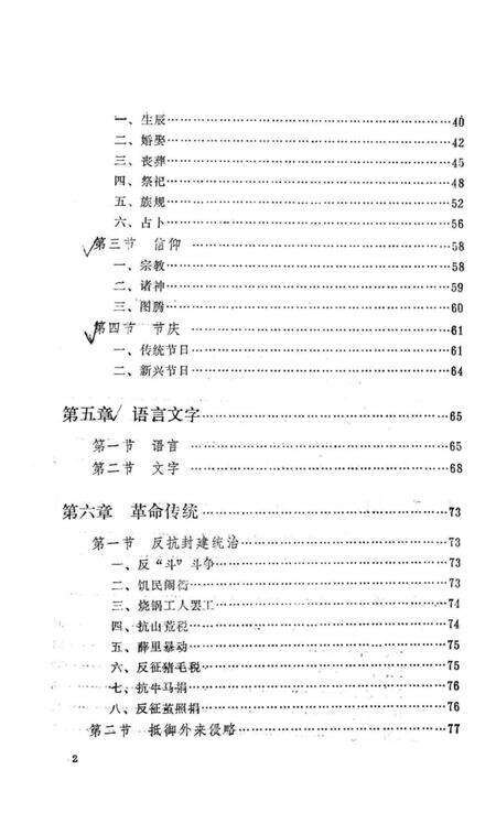 1992-丹东满族志.pdf电子版_辽宁省志预览图5
