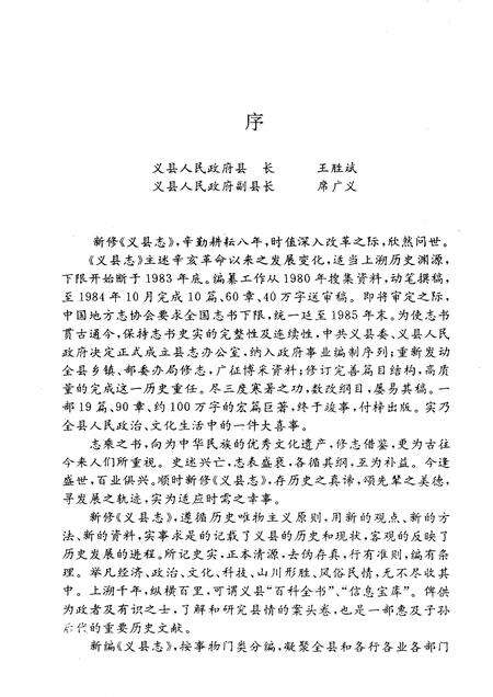 1992-义县志.pdf电子版_辽宁省志预览图5