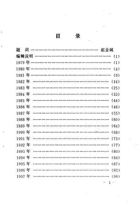-沈阳市教育学会大事记  1979.8.10-1999.8.10.pdf电子版_辽宁省志预览图5