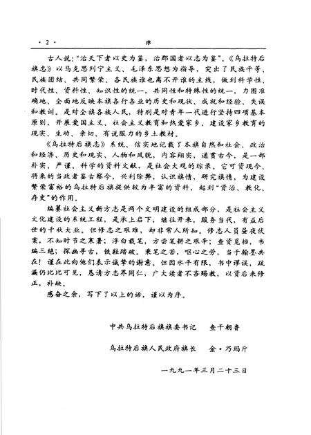 1992-乌拉特后旗志.pdf电子版_内蒙古志预览图5