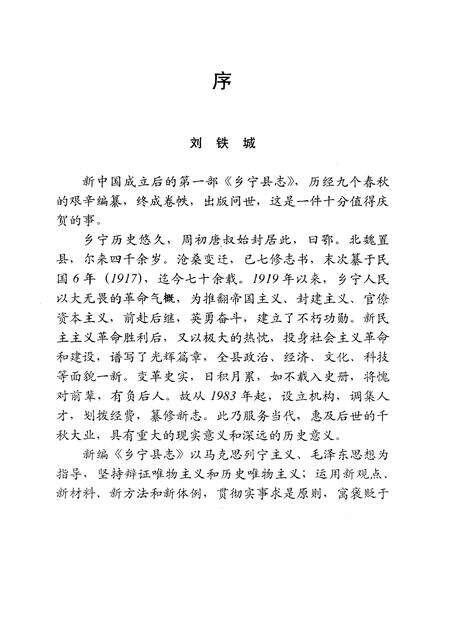 1992-乡宁县志.pdf电子版_山西省志预览图5