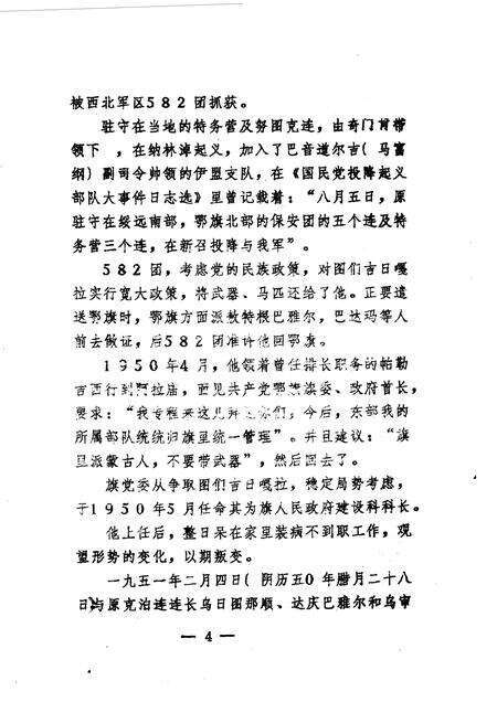 1992-伊金霍洛旗文史资料  第15辑.pdf电子版_内蒙古志预览图5