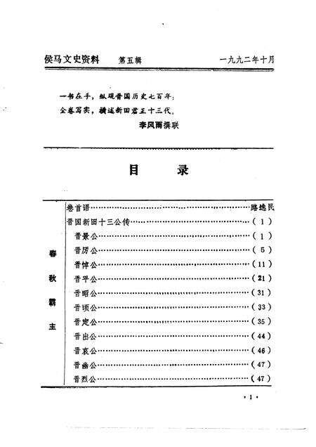 1992-侯马文史资料  第5辑.pdf电子版_山西省志预览图5