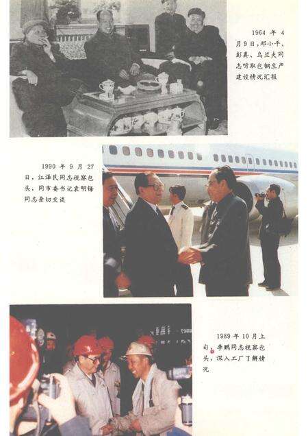 1992-光照鹿城  中国共产党包头市党史党情.pdf电子版_内蒙古志预览图5