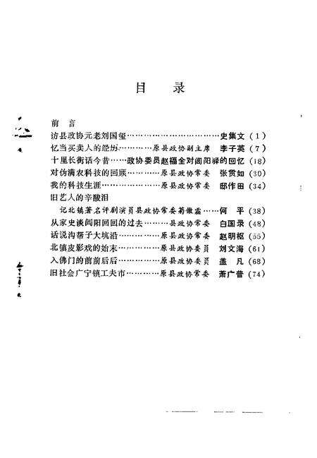 1992-北镇文史资料  第14辑  政协北镇满族自治县委员会老委员忆旧史料专辑.pdf电子版_辽宁省志预览图5