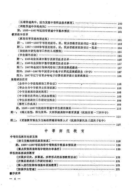 -沈阳市普通教育年鉴  1986-1987.pdf电子版_辽宁省志预览图5