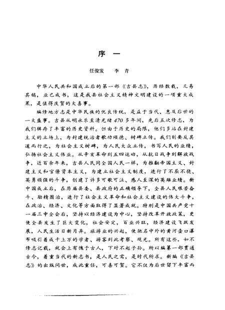 1992-吉县志.pdf电子版_山西省志预览图5