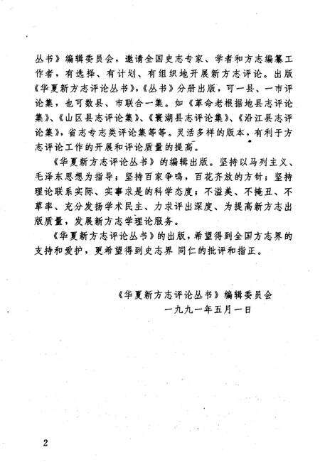 1992-吕梁地区志评论集.pdf电子版_山西省志预览图5