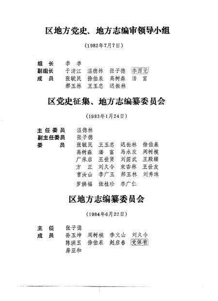 1992-哈尔滨市太平区志.pdf电子版_辽宁省志预览图5