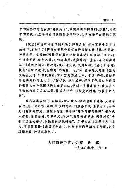 1992-大同县志.pdf电子版_山西省志预览图5