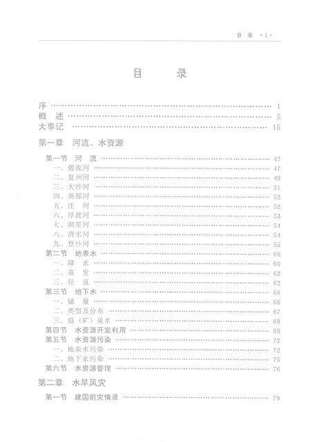 1992-大连市志  水利志.pdf电子版_辽宁省志预览图5
