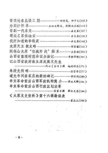 1992-太原文史资料  第17辑.pdf电子版_山西省志预览图5