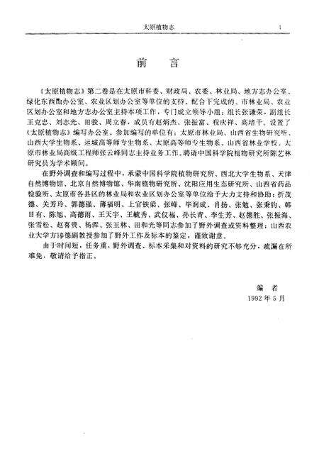 1992-太原植物志  第2卷.pdf电子版_山西省志预览图5