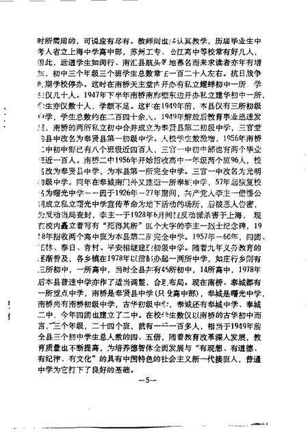 1992-奉贤文史资料  第16辑.pdf电子版_上海市志预览图5