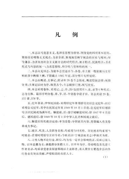 1992-宁城县志.pdf电子版_内蒙古志预览图5
