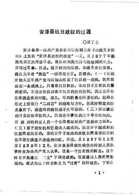 1992-安泽文史资料  第5辑.pdf电子版_山西省志预览图5