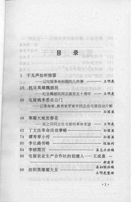 1992-屯留文史资料  第4辑.pdf电子版_山西省志预览图5