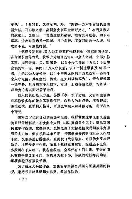 1992-山西文史精选  从上党战役到太原解放.pdf电子版_山西省志预览图5