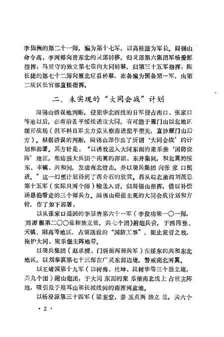 1992-山西文史精选  山西抗日五大战役.pdf电子版_山西省志预览图5