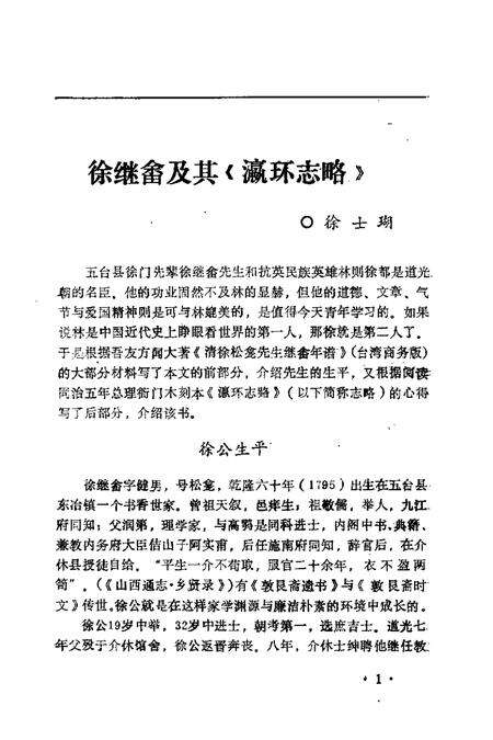 1992-山西文史精选  山西近代名人辑要.pdf电子版_山西省志预览图5