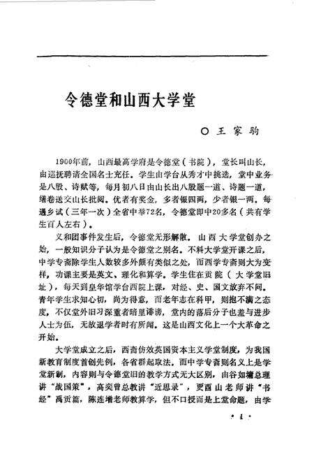 1992-山西文史精选  建国前的山西教育.pdf电子版_山西省志预览图5