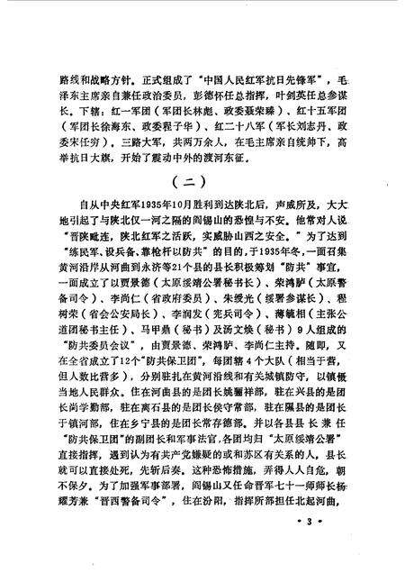 1992-山西文史精选  红军东征与抗日风潮.pdf电子版_山西省志预览图5