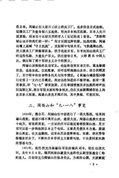 1992-山西文史精选  阎日勾结真相.pdf电子版_山西省志预览图5
