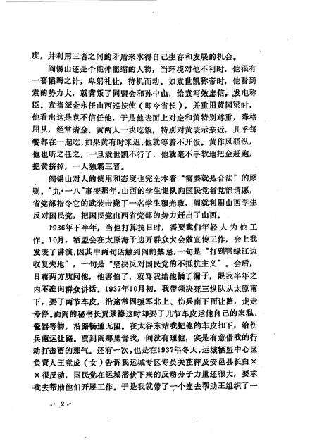 1992-山西文史精选  阎锡山其人其事.pdf电子版_山西省志预览图5