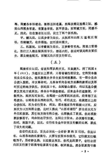 1992-山西文史精选  阎锡山垄断经济.pdf电子版_山西省志预览图5