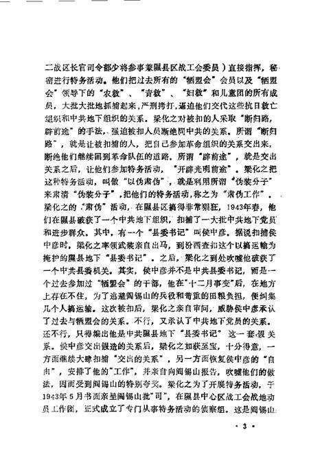 1992-山西文史精选  阎锡山特务组织内幕.pdf电子版_山西省志预览图5