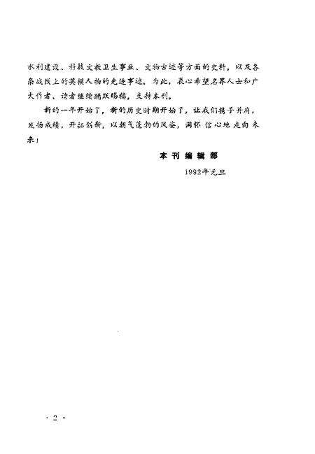 1992-山西文史资料  1992年  第1辑  总第79辑.pdf电子版_山西省志预览图5