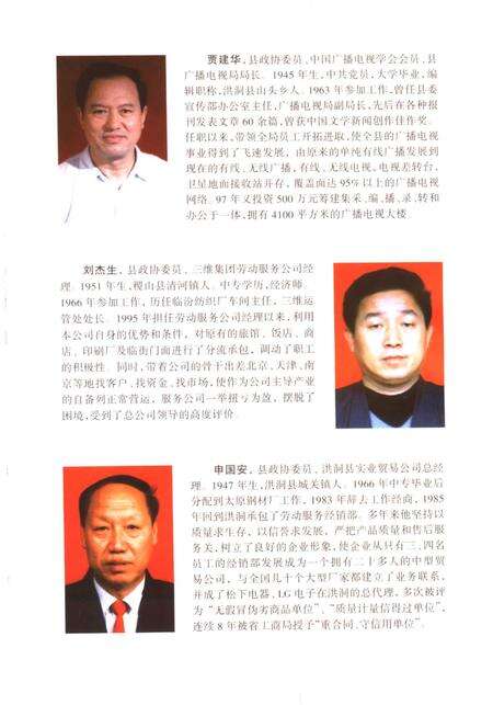 -洪洞政协四十五年  1955-1999.pdf电子版_山西省志预览图5