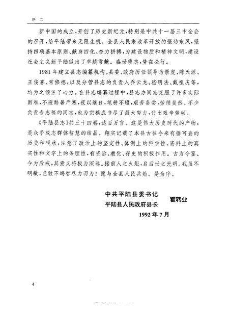 1992-平陆县志.pdf电子版_山西省志预览图5