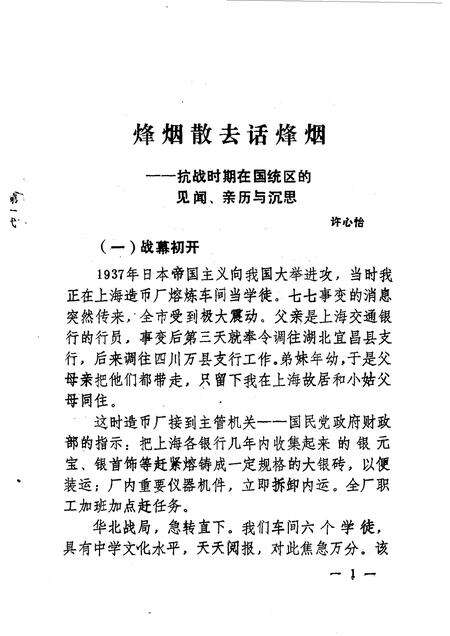 1992-庄河文史资料  第8辑.pdf电子版_辽宁省志预览图5