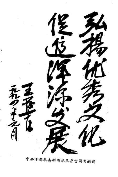 -浑源文史资料  第2辑.pdf电子版_山西省志预览图5