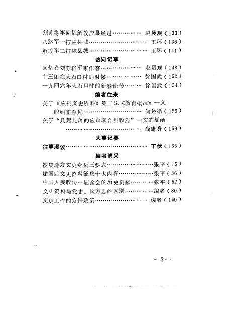 1992-应县文史资料  第6辑.pdf电子版_山西省志预览图5