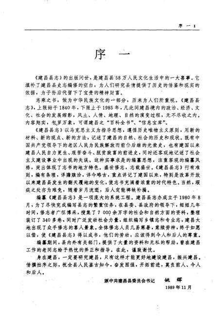 1992-建昌县志.pdf电子版_辽宁省志预览图5