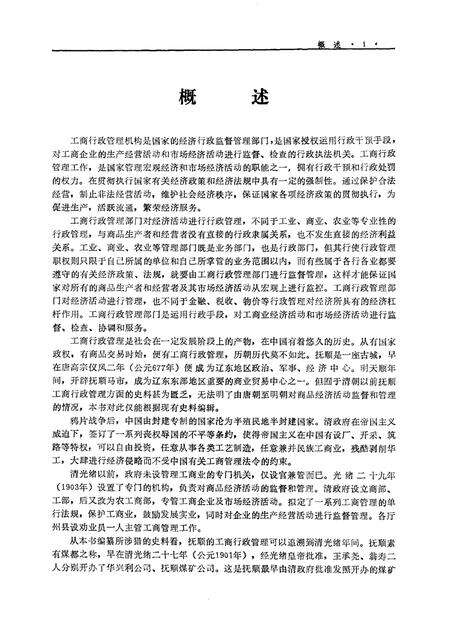 1992-抚顺市工商行政管理志.pdf电子版_辽宁省志预览图5