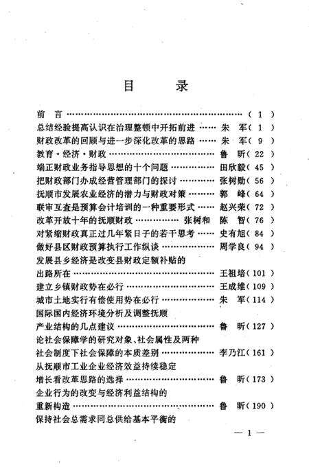 1992-抚顺财政改革十年.pdf电子版_辽宁省志预览图5