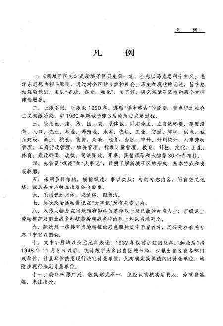 1992-新城子区志.pdf电子版_辽宁省志预览图5