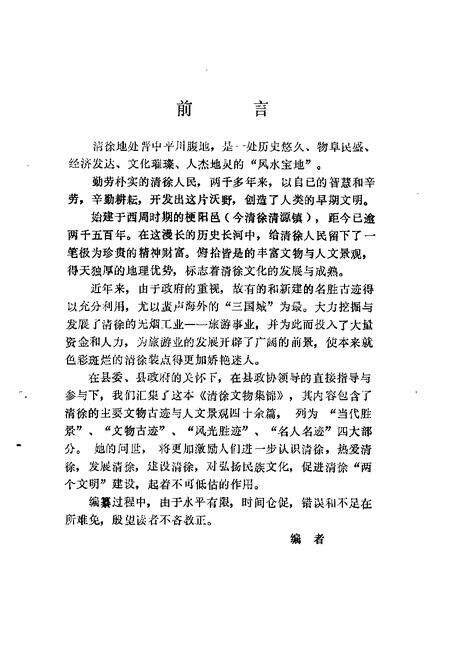 -清徐文史资料  第7辑.pdf电子版_山西省志预览图5