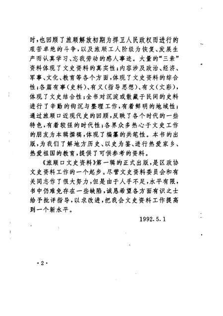 1992-旅顺口文史资料  第1辑.pdf电子版_辽宁省志预览图5