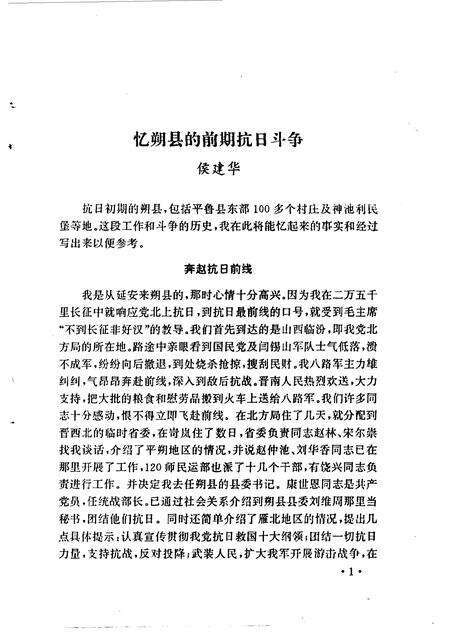 1992-朔州市朔城区文史资料  第4辑.pdf电子版_山西省志预览图5