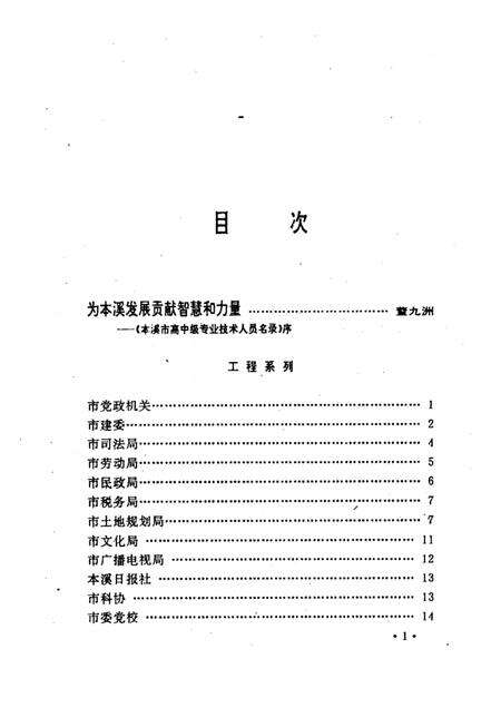 1992-本溪市高中级专业技术人员名录  市政卷  上.pdf电子版_辽宁省志预览图5