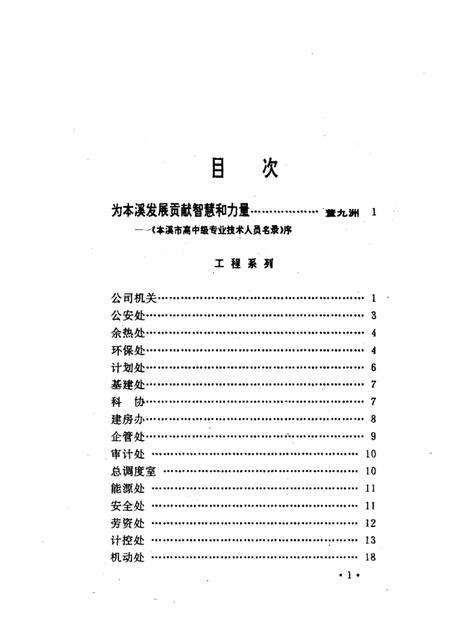 1992-本溪市高中级专业技术人员名录  本钢卷  中级.pdf电子版_辽宁省志预览图5
