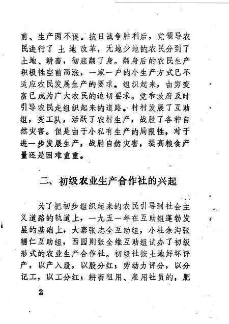 1992-榆社文史资料  第9辑.pdf电子版_山西省志预览图5