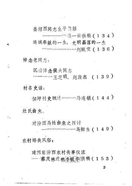 1992-汾西文史资料  第5辑.pdf电子版_山西省志预览图5